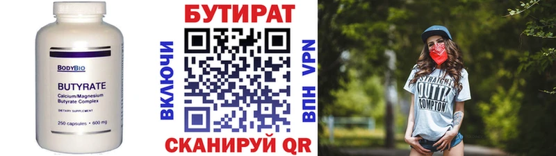 Бутират вода Шилка