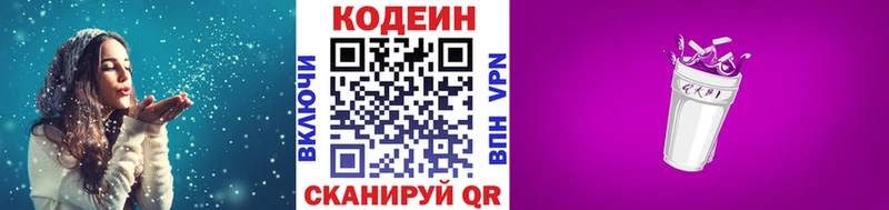 Кодеин напиток Lean (лин)  Шилка 